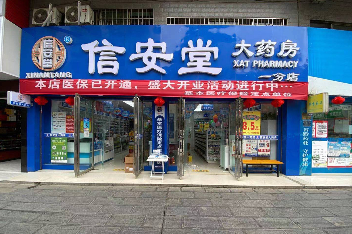 一分店