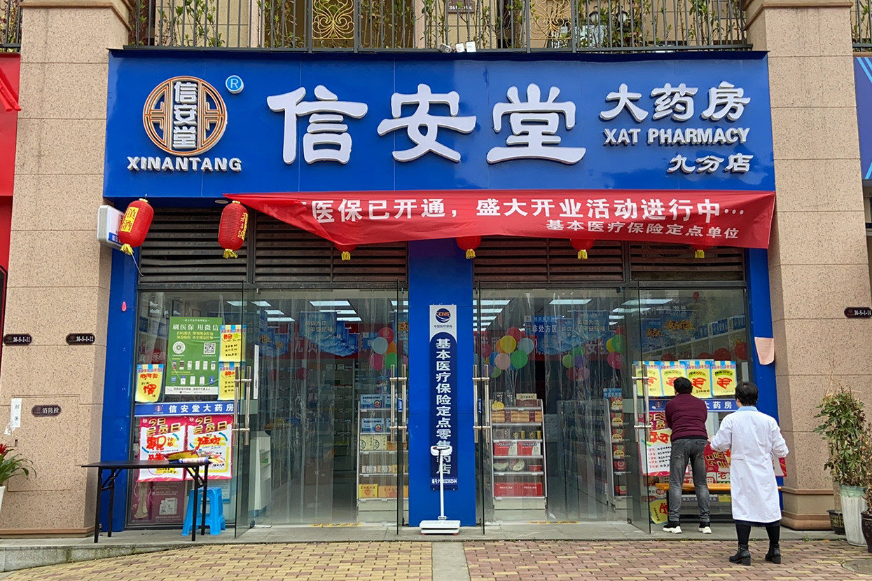 九分店